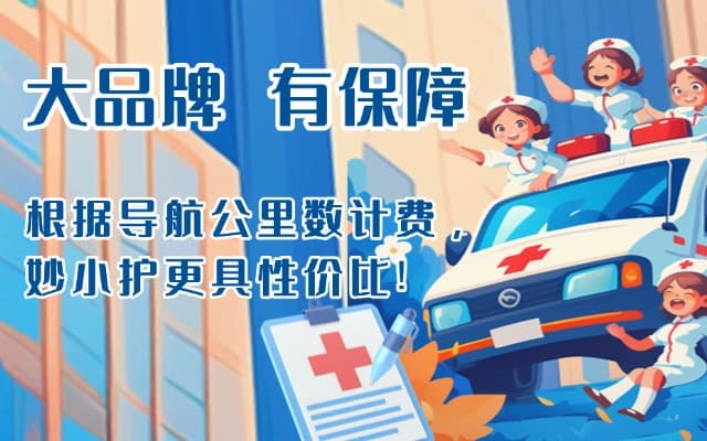申扎救护车转运